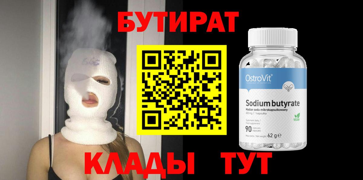 БУТИРАТ Butirat  Вход с VPN  Владимир 