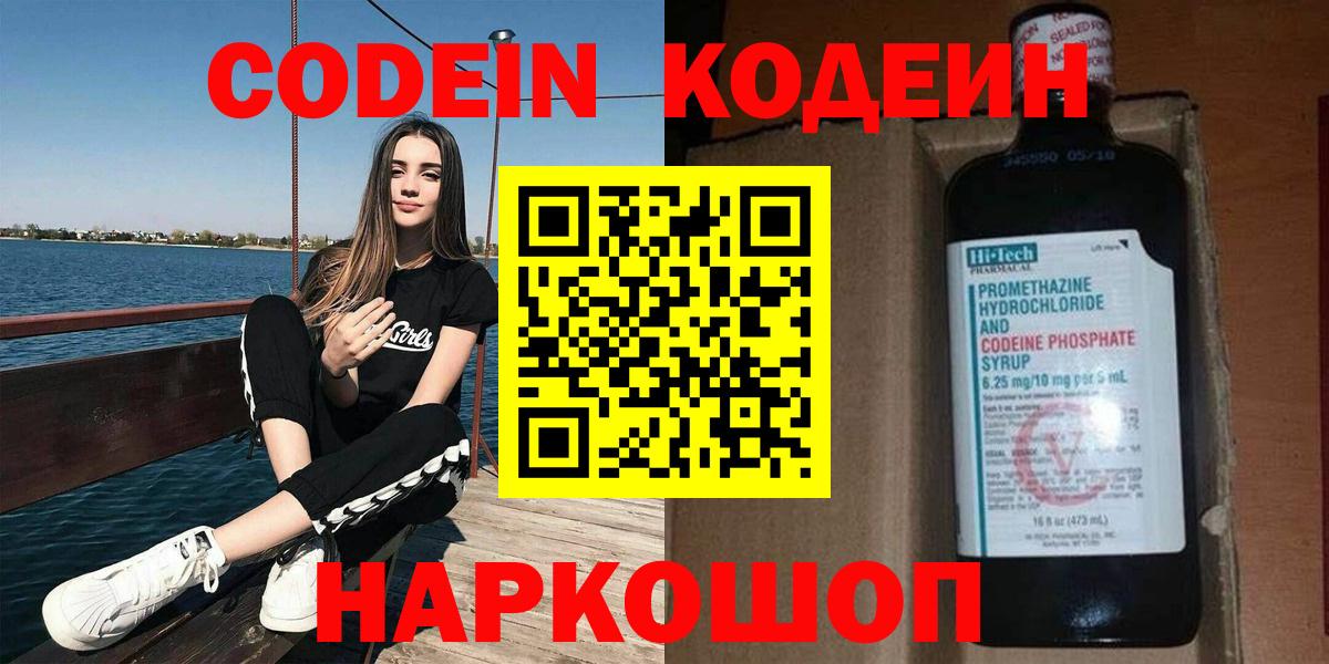 Владимир  хочу наркоту  Вход с VPN  Codein Purple Drank 