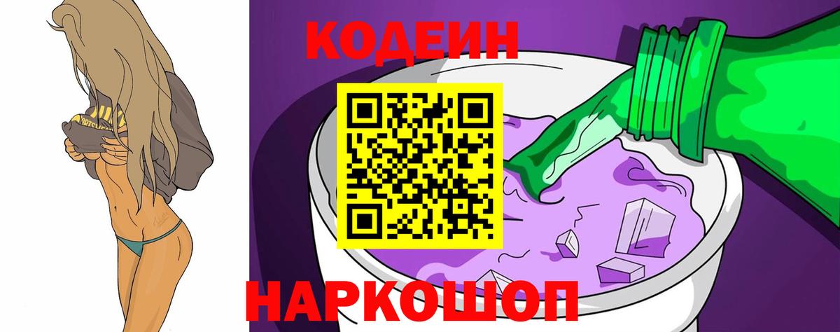 Кодеин напиток Lean (лин) Владимир